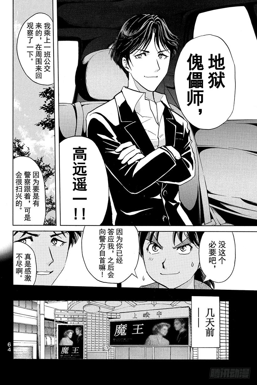 蔷薇十字馆杀人事件 第1话-第27话