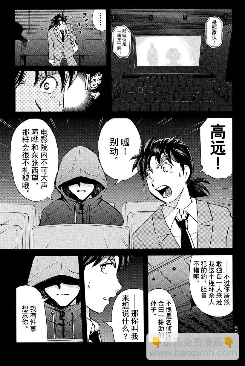 蔷薇十字馆杀人事件 第1话-第27话