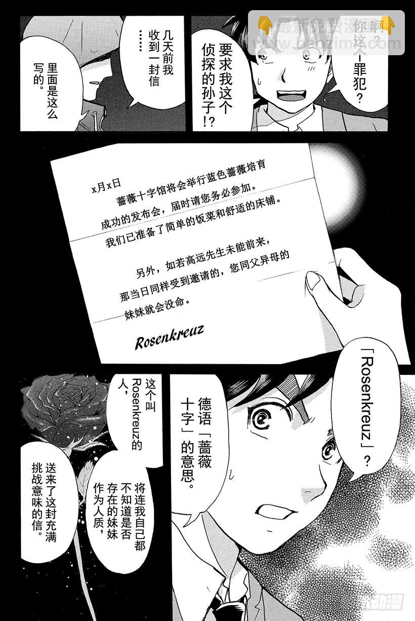 蔷薇十字馆杀人事件 第1话-第27话