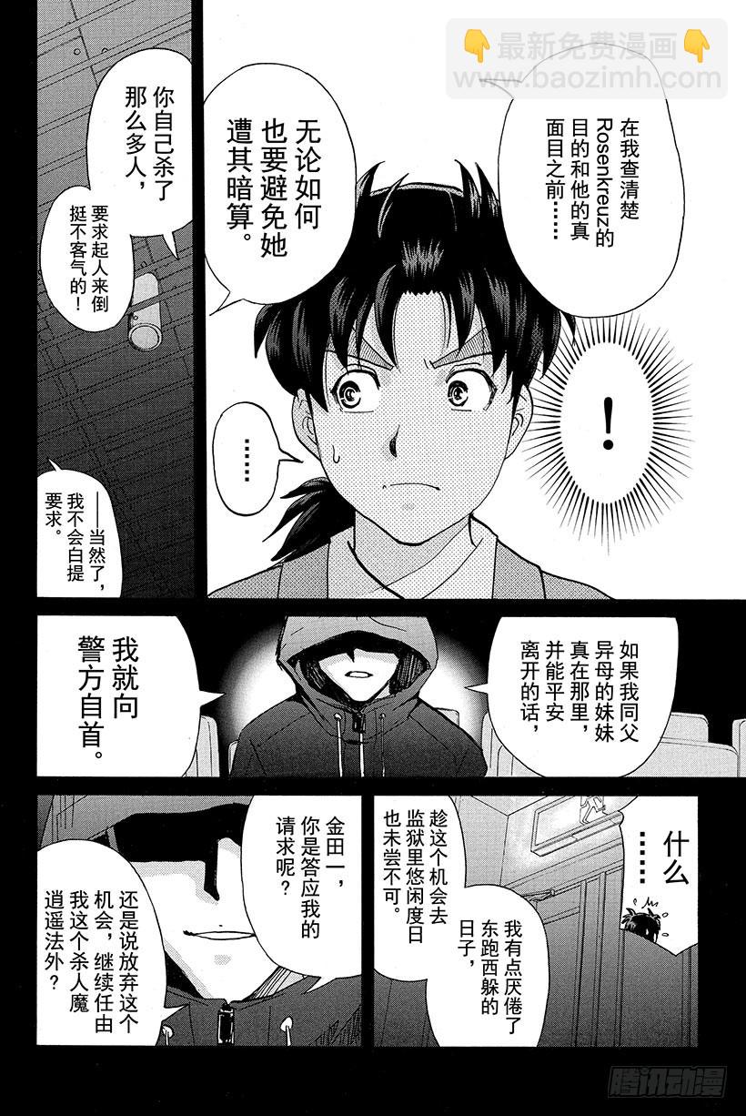 蔷薇十字馆杀人事件 第1话-第27话