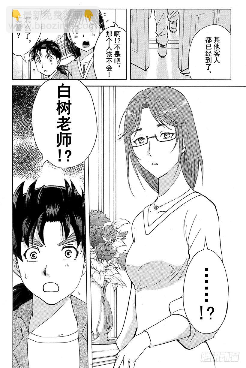 蔷薇十字馆杀人事件 第1话-第27话