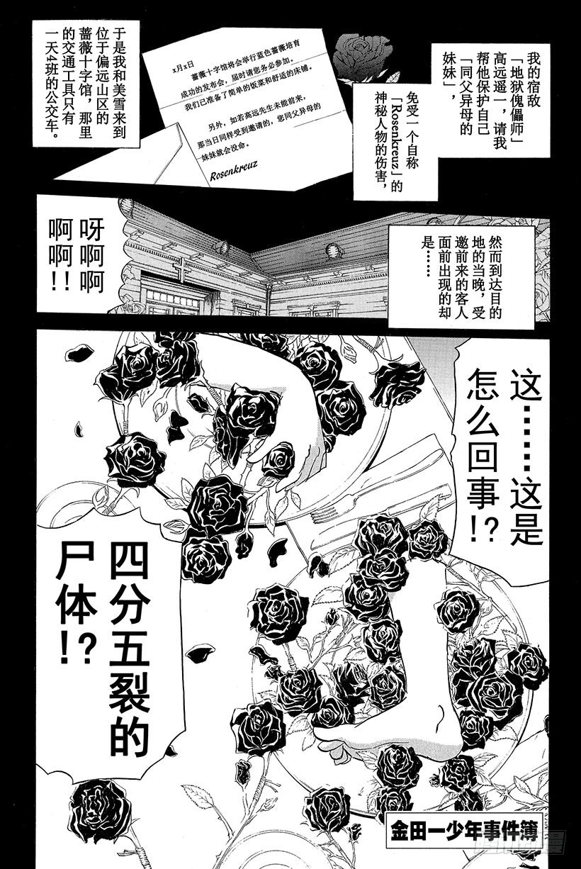 金田一少年事件簿20周年系列 - 蔷薇十字馆杀人事件 第3话 - 1