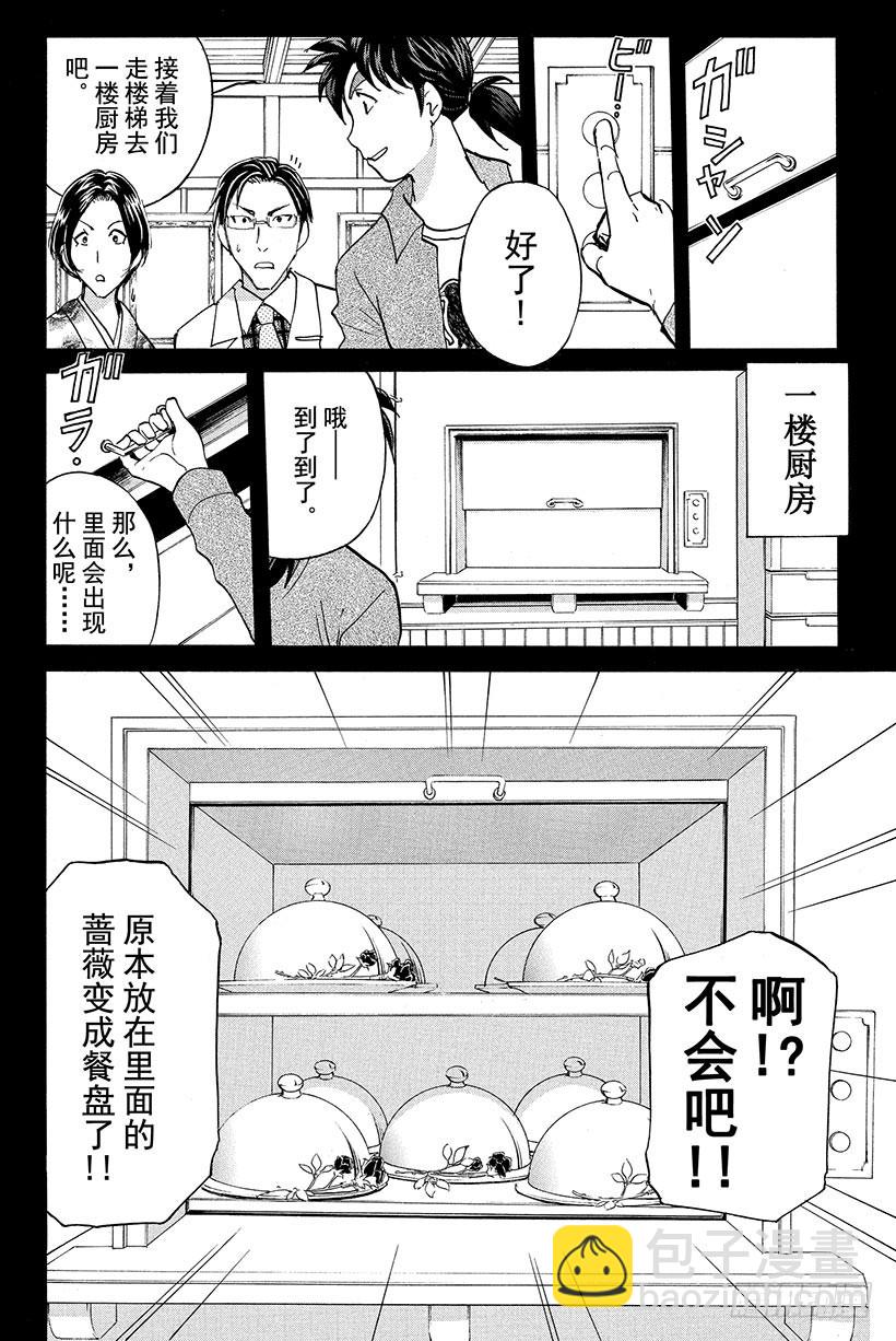 蔷薇十字馆杀人事件 第3话-第29话