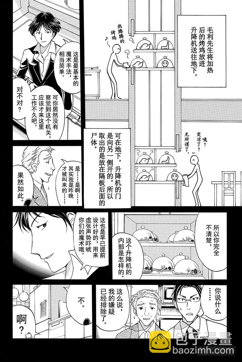 蔷薇十字馆杀人事件 第3话-第29话