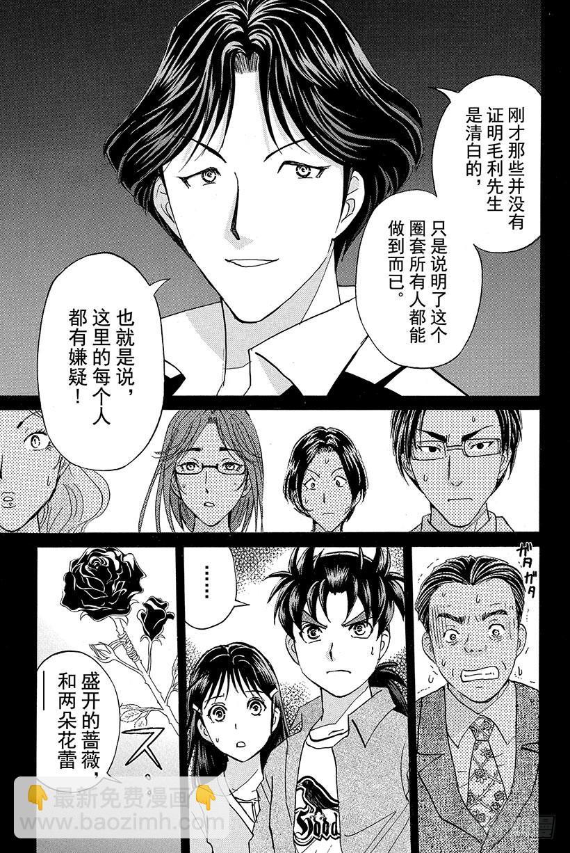 蔷薇十字馆杀人事件 第3话-第29话