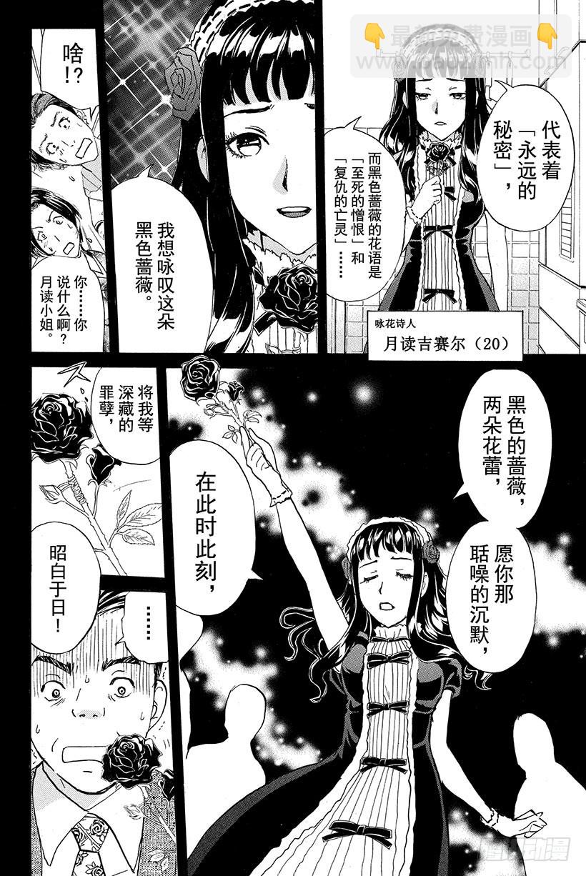 蔷薇十字馆杀人事件 第3话-第29话