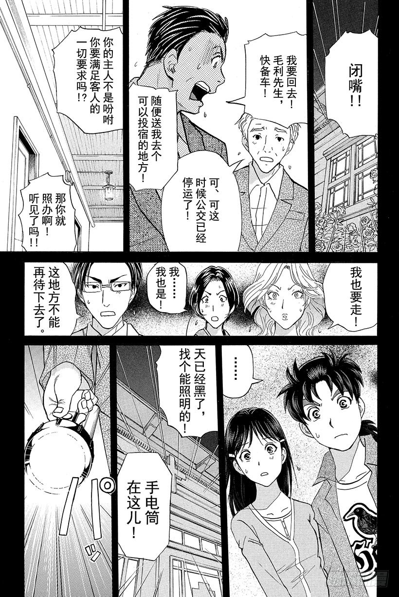 蔷薇十字馆杀人事件 第3话-第29话