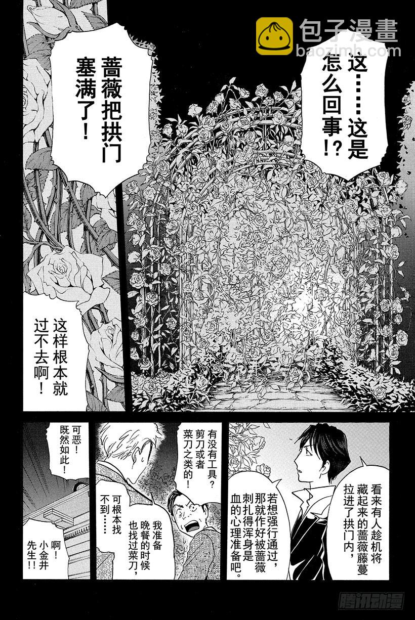 蔷薇十字馆杀人事件 第3话-第29话