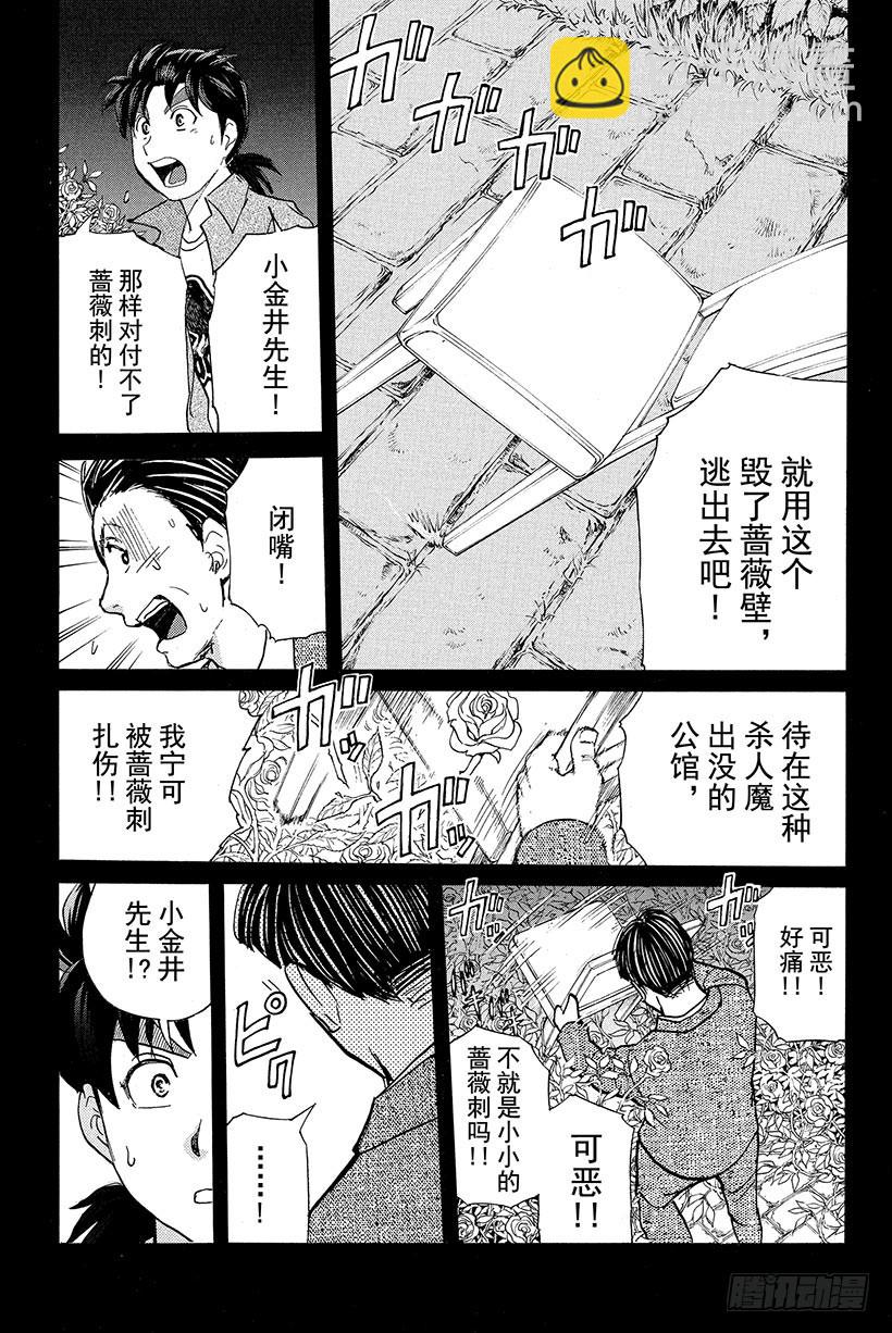 蔷薇十字馆杀人事件 第3话-第29话