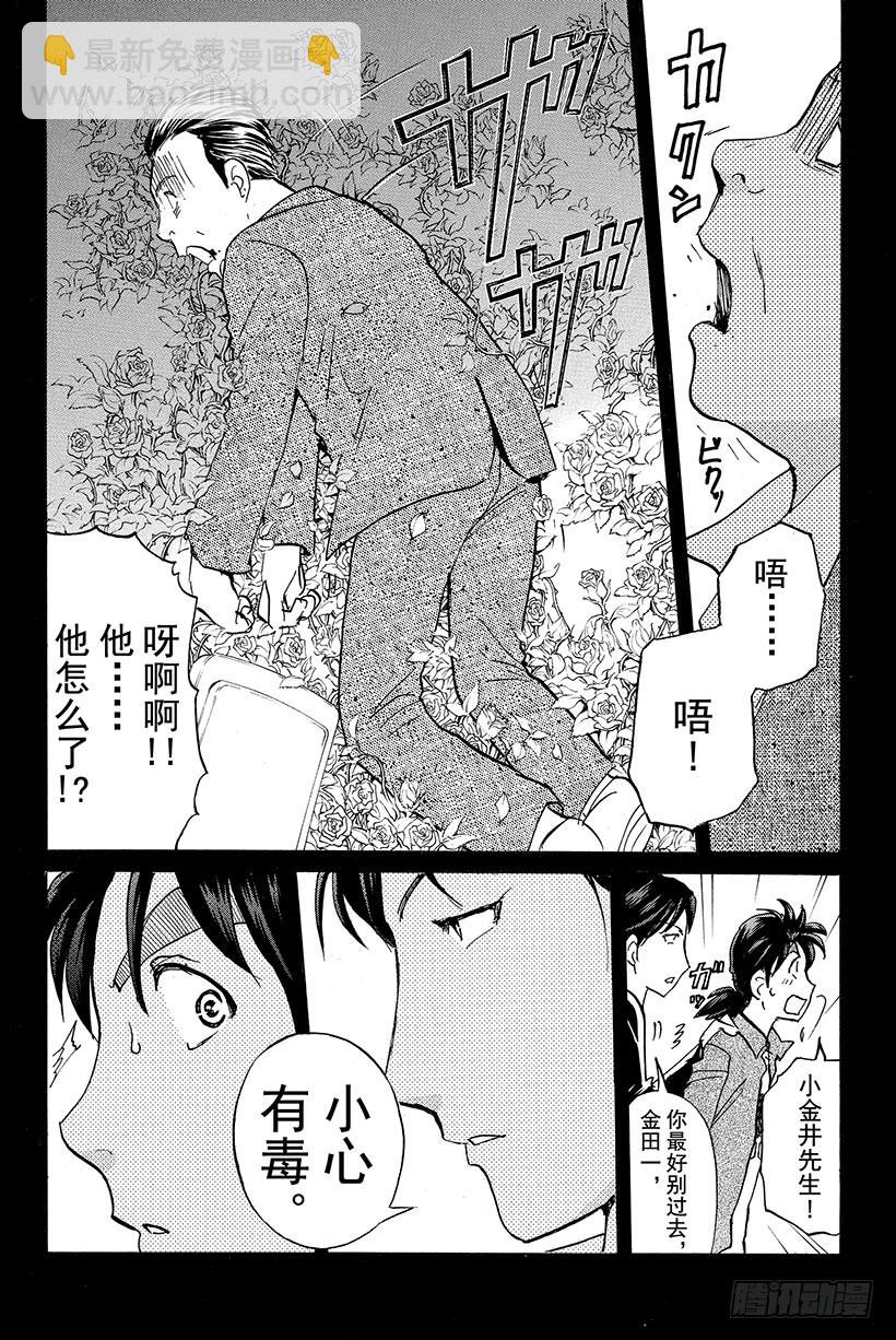 蔷薇十字馆杀人事件 第3话-第29话