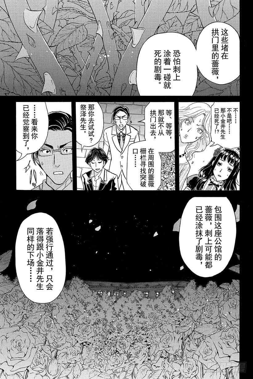 蔷薇十字馆杀人事件 第3话-第29话