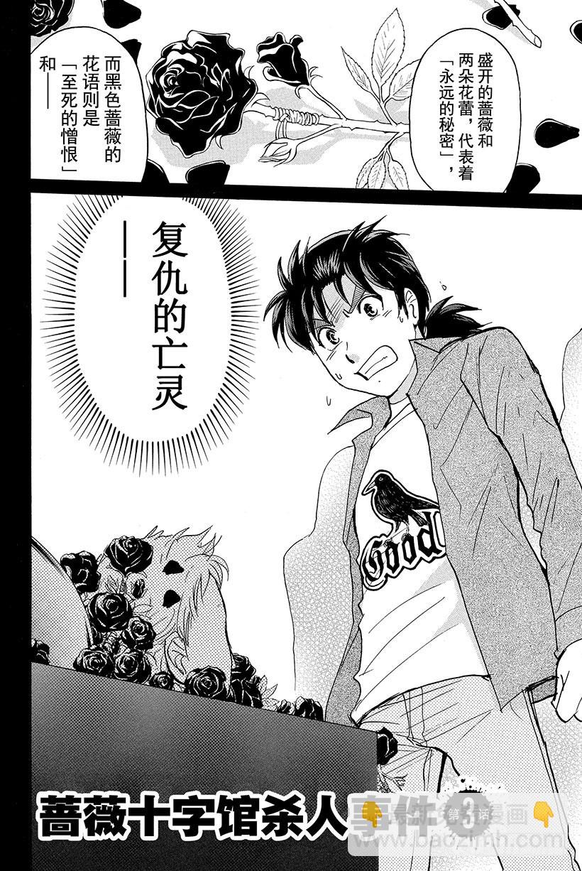 蔷薇十字馆杀人事件 第3话-第29话