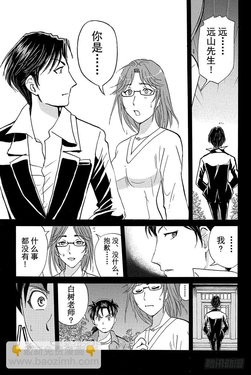 蔷薇十字馆杀人事件 第3话-第29话