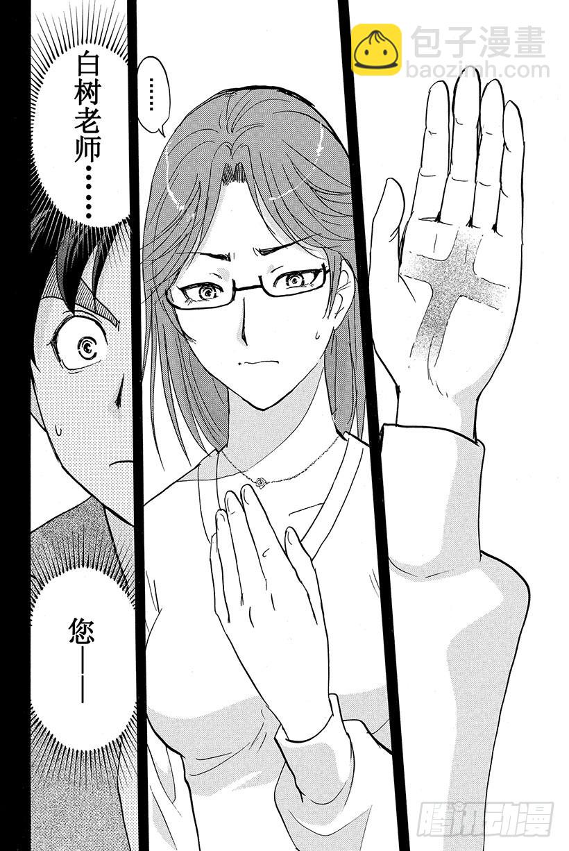 蔷薇十字馆杀人事件 第3话-第29话