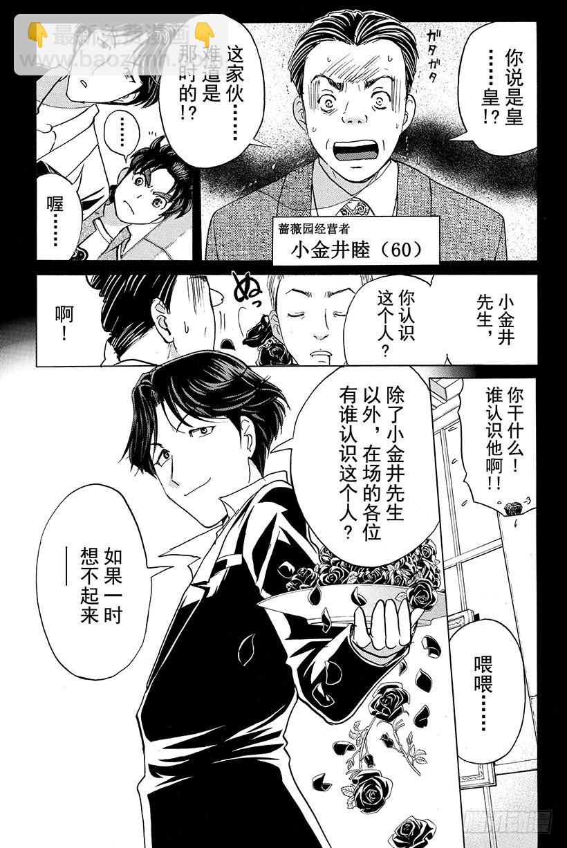 蔷薇十字馆杀人事件 第3话-第29话