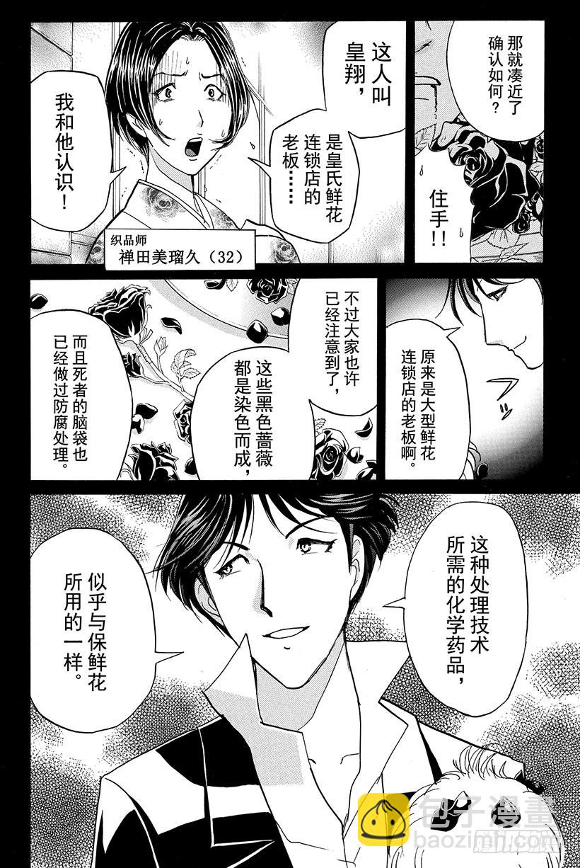 蔷薇十字馆杀人事件 第3话-第29话