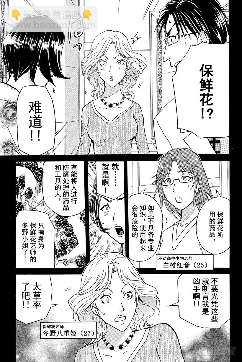 蔷薇十字馆杀人事件 第3话-第29话