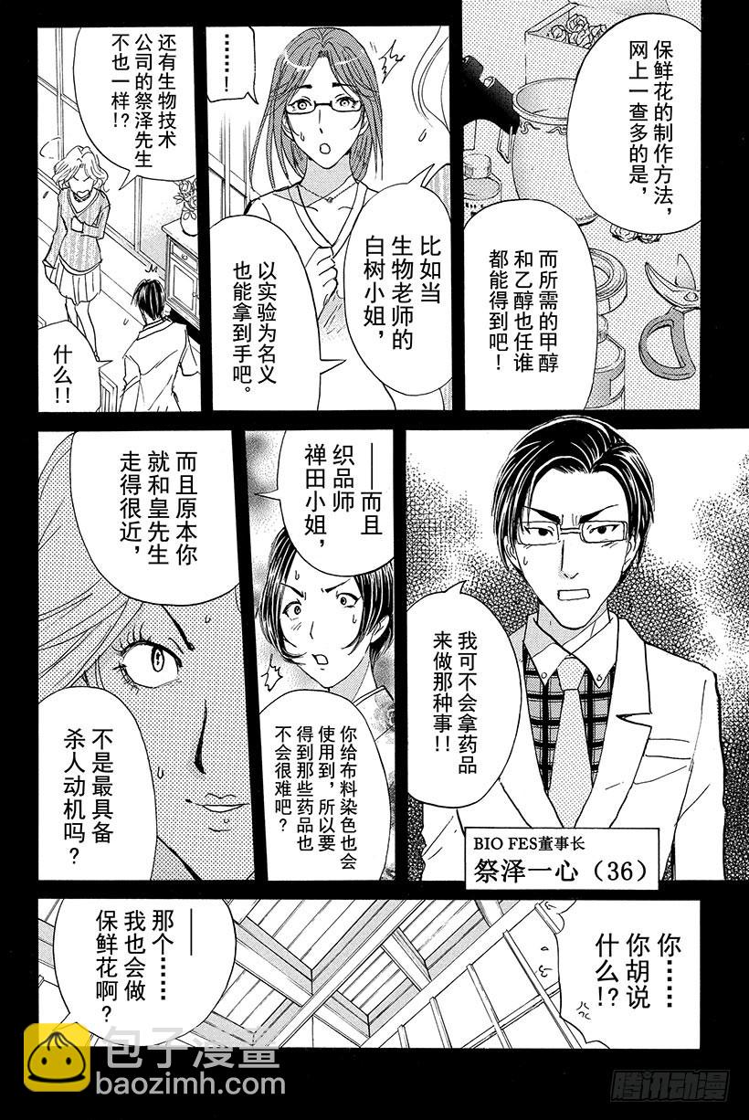 蔷薇十字馆杀人事件 第3话-第29话