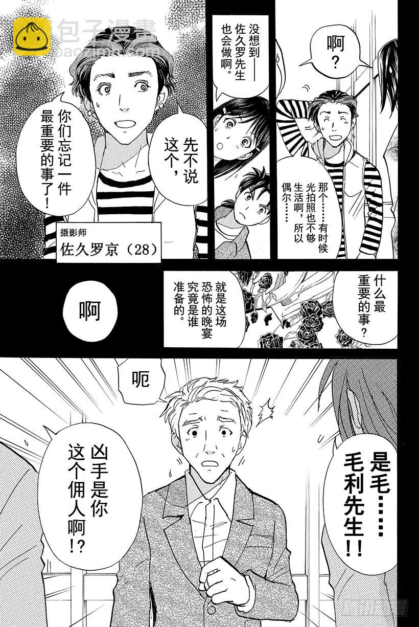 蔷薇十字馆杀人事件 第3话-第29话