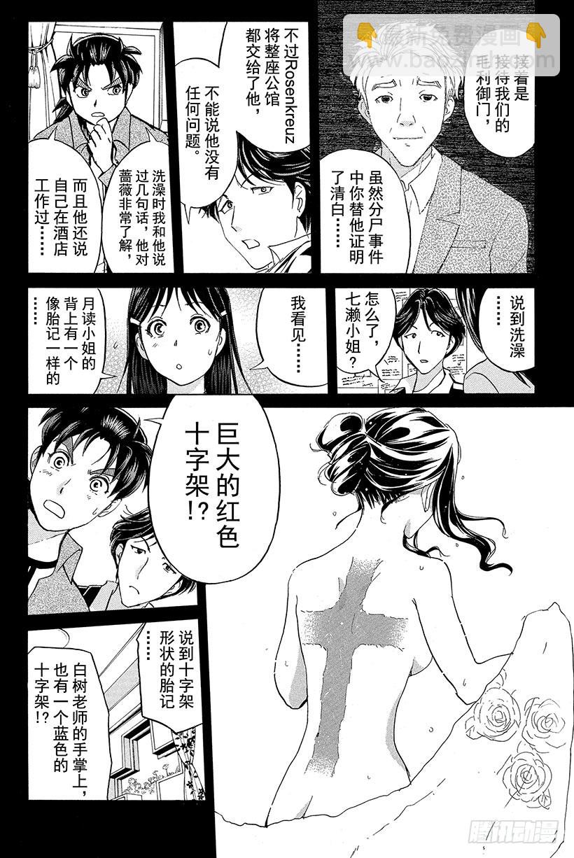 蔷薇十字馆杀人事件 第5话-第31话