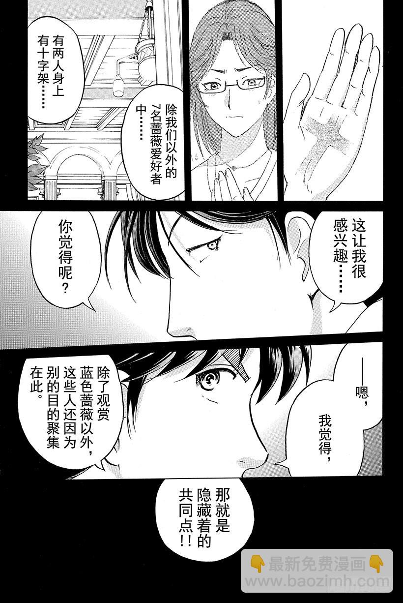 蔷薇十字馆杀人事件 第5话-第31话