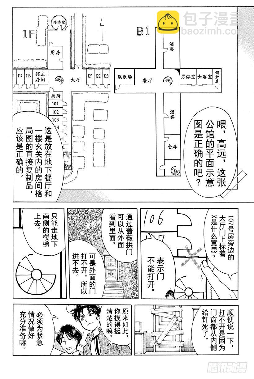蔷薇十字馆杀人事件 第5话-第31话