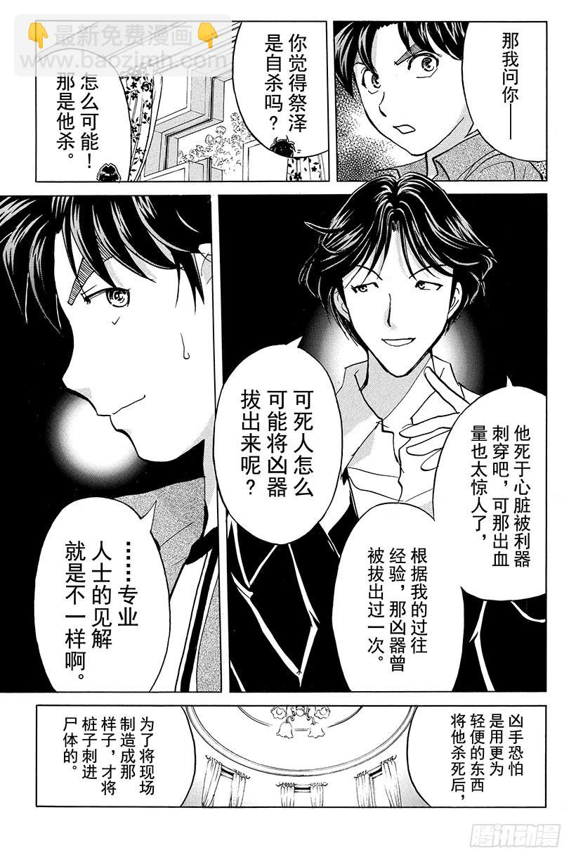 蔷薇十字馆杀人事件 第5话-第31话