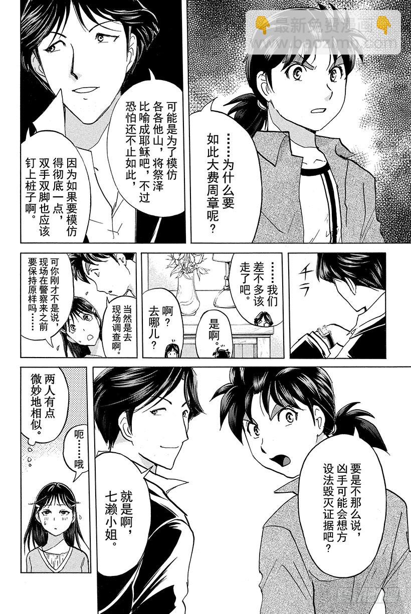 蔷薇十字馆杀人事件 第5话-第31话