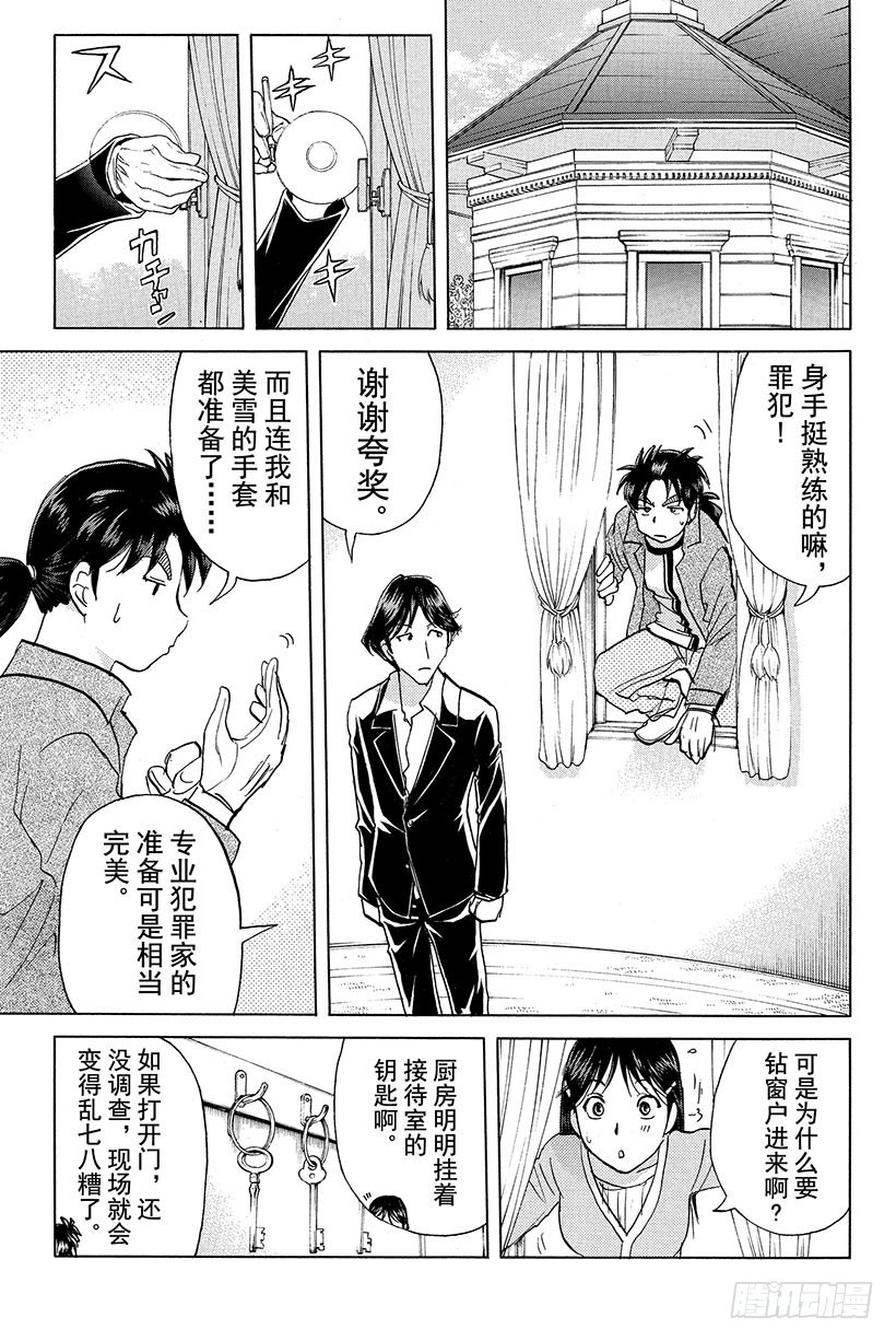 蔷薇十字馆杀人事件 第5话-第31话