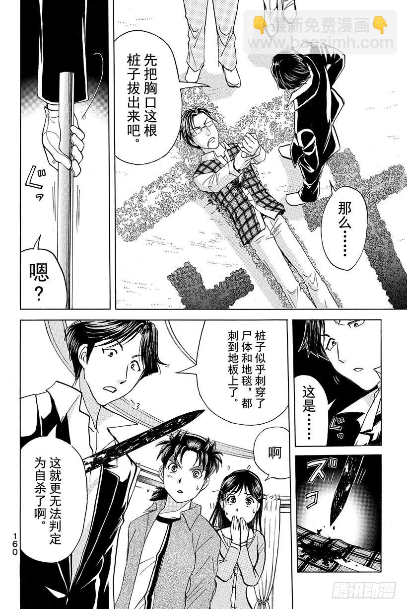 蔷薇十字馆杀人事件 第5话-第31话