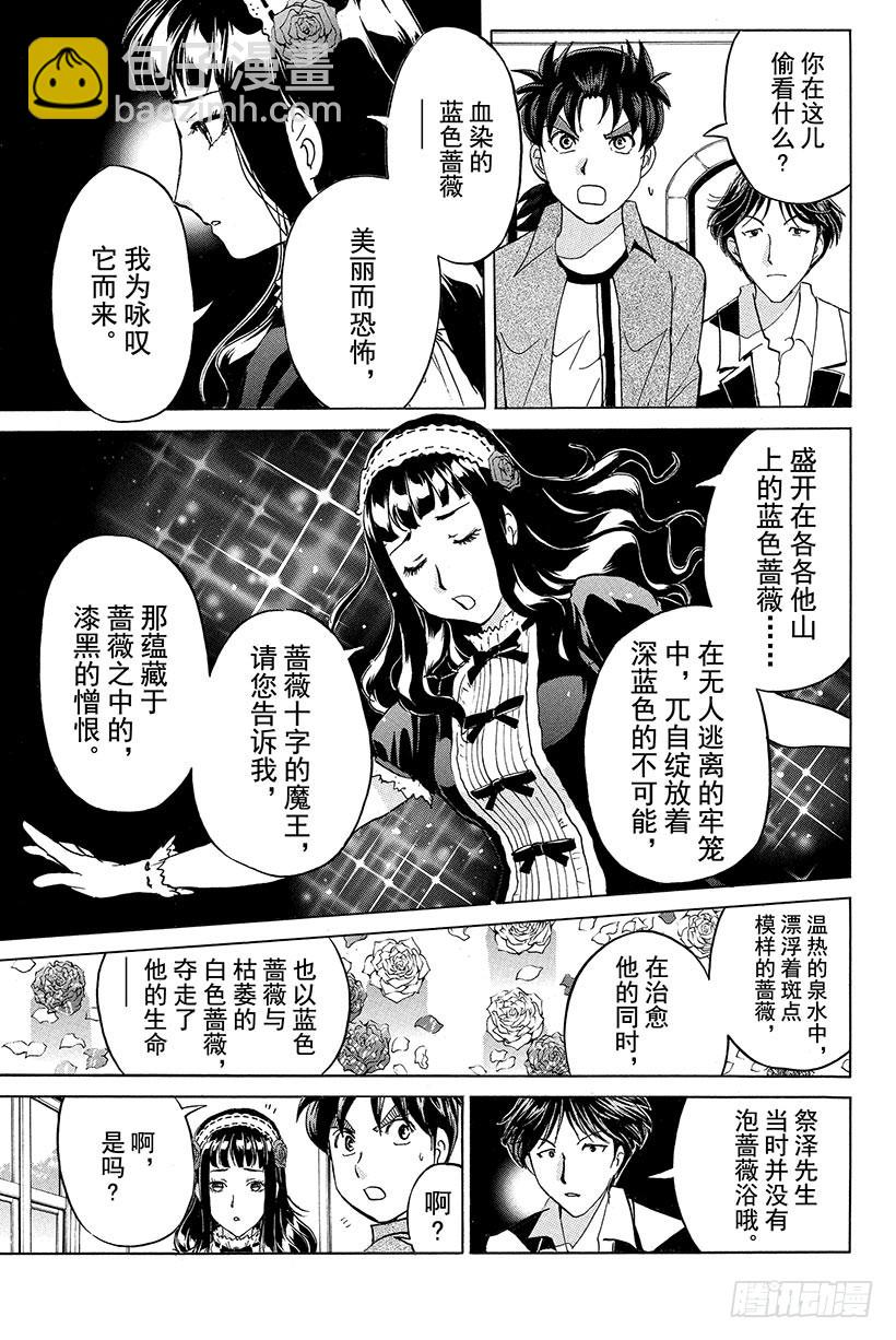 蔷薇十字馆杀人事件 第5话-第31话