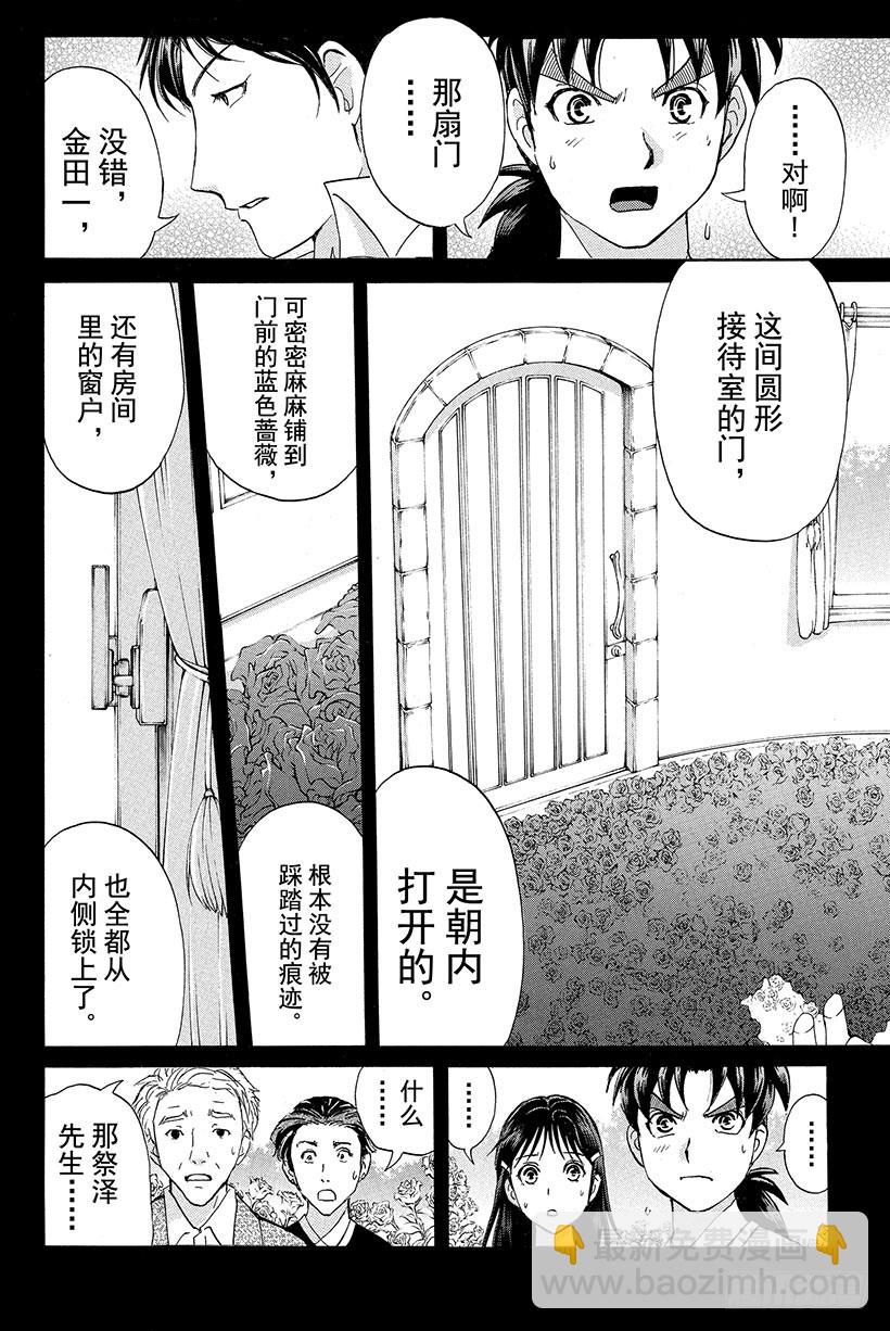 蔷薇十字馆杀人事件 第5话-第31话