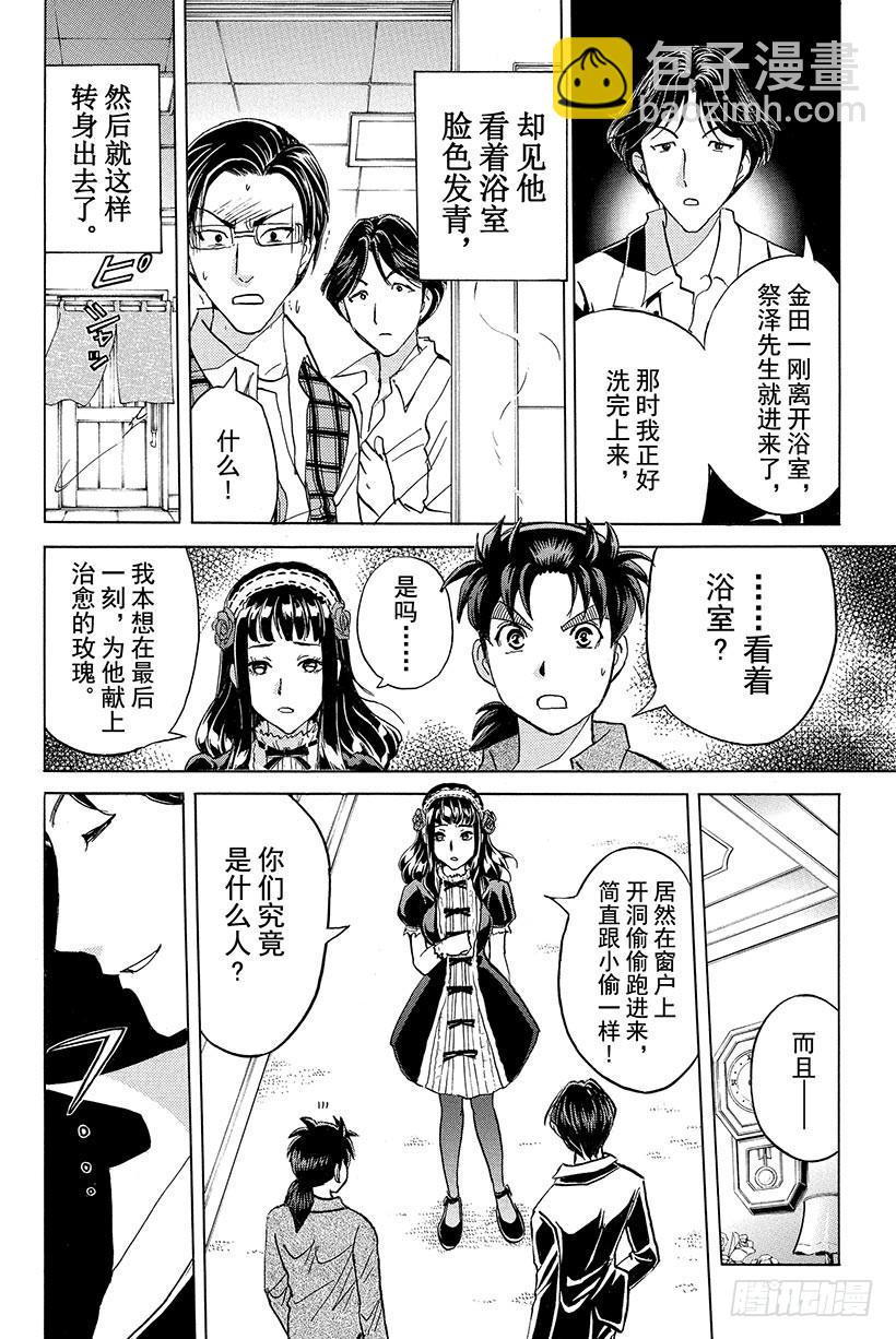 蔷薇十字馆杀人事件 第5话-第31话