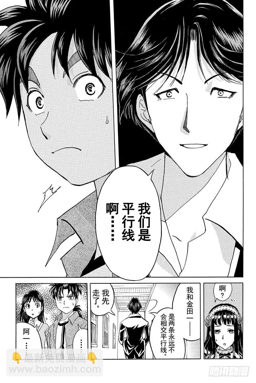 蔷薇十字馆杀人事件 第5话-第31话