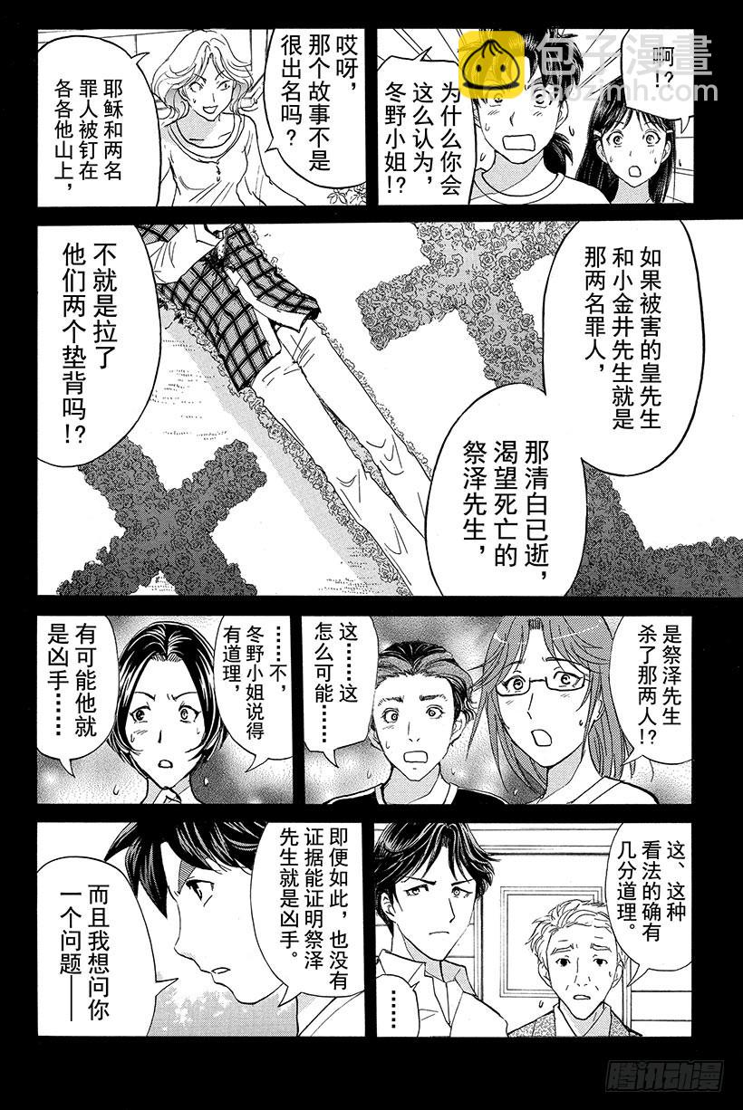 蔷薇十字馆杀人事件 第5话-第31话