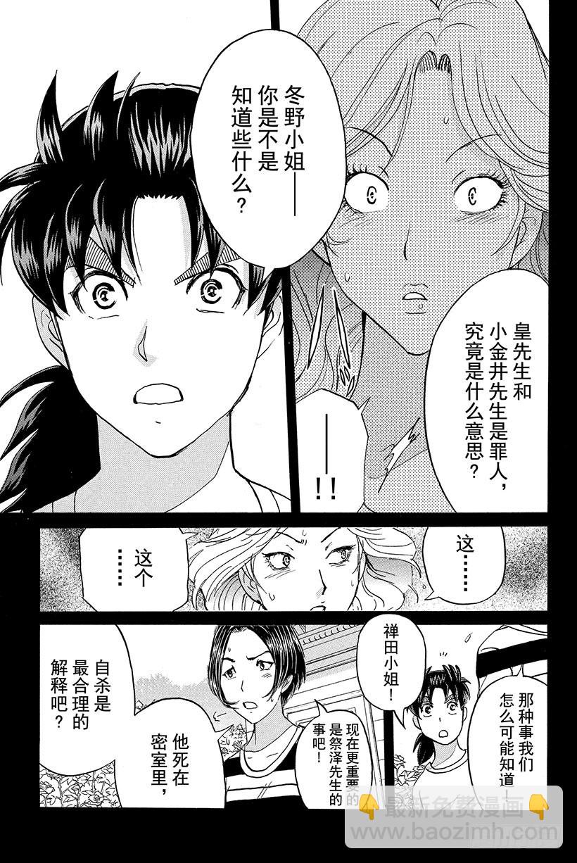 蔷薇十字馆杀人事件 第5话-第31话