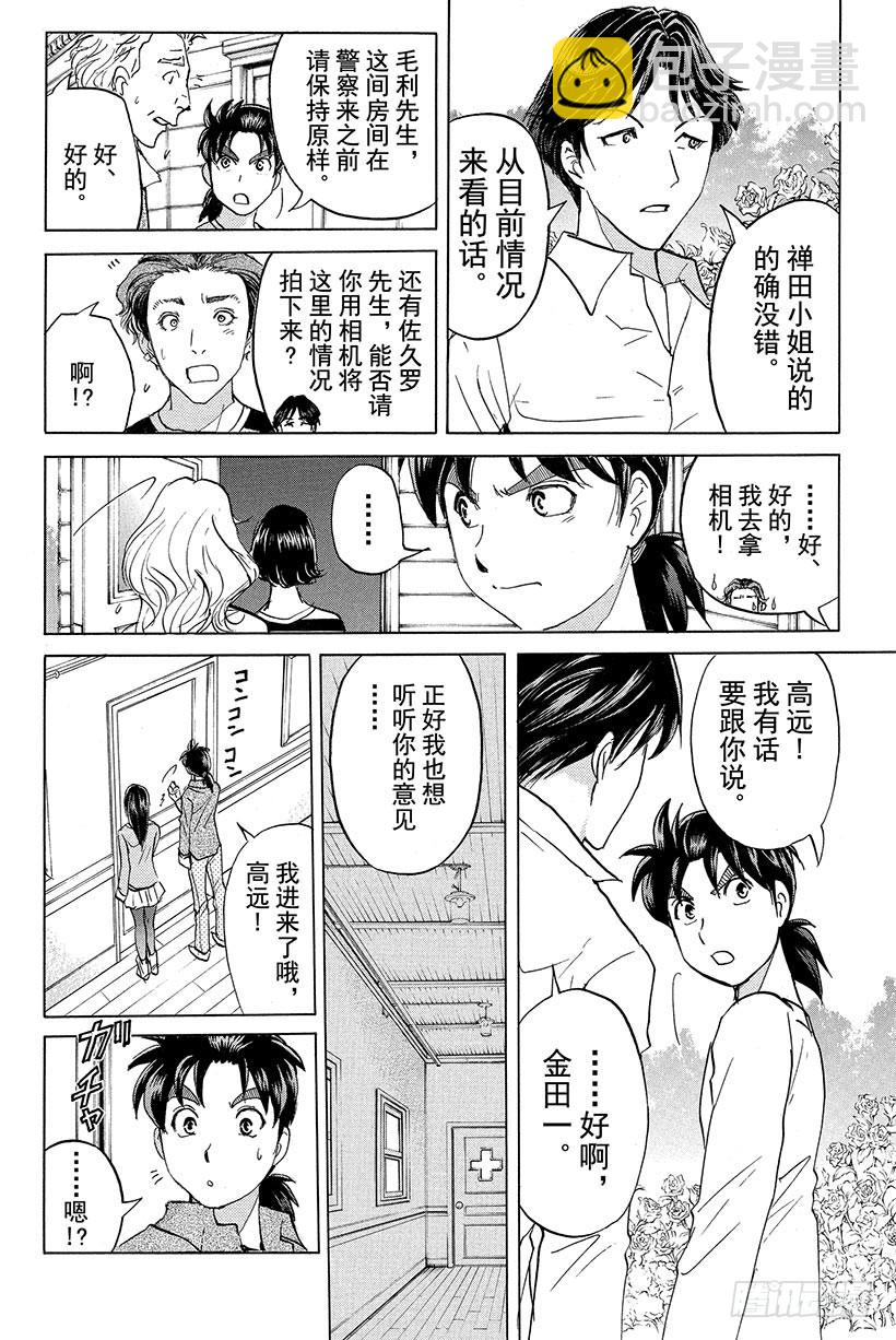 蔷薇十字馆杀人事件 第5话-第31话