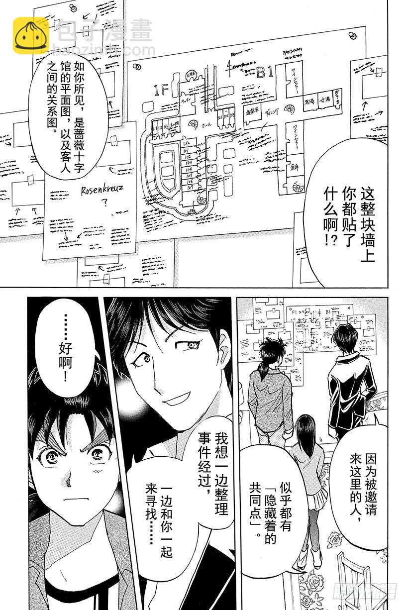 蔷薇十字馆杀人事件 第5话-第31话