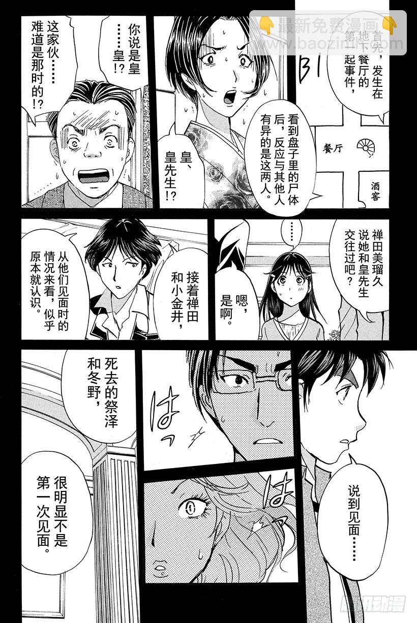 蔷薇十字馆杀人事件 第5话-第31话