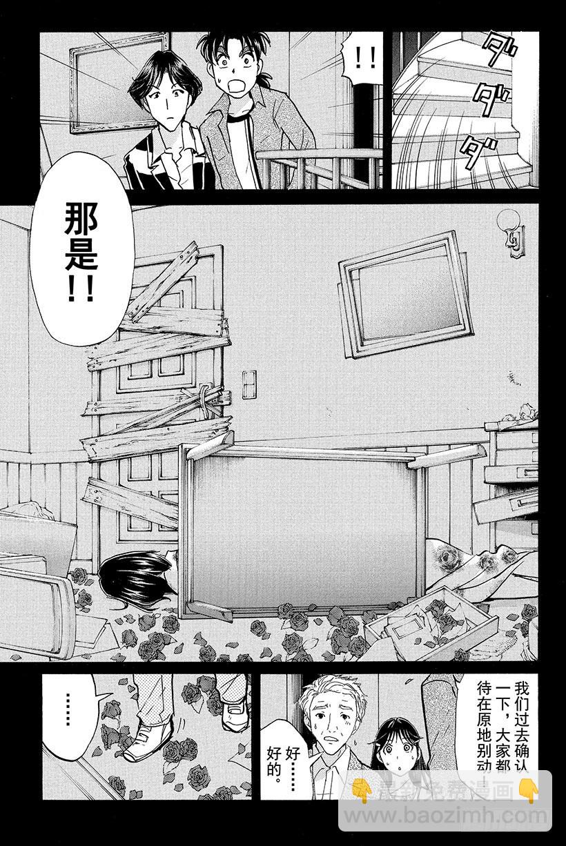 蔷薇十字馆杀人事件 第7话-第33话