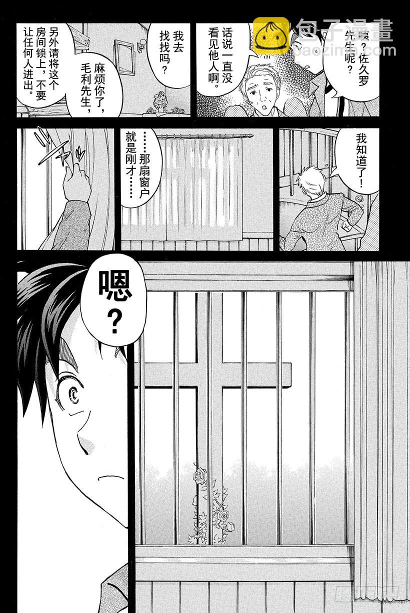 蔷薇十字馆杀人事件 第7话-第33话