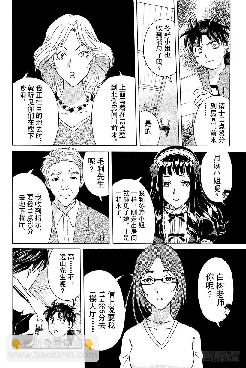 蔷薇十字馆杀人事件 第7话-第33话