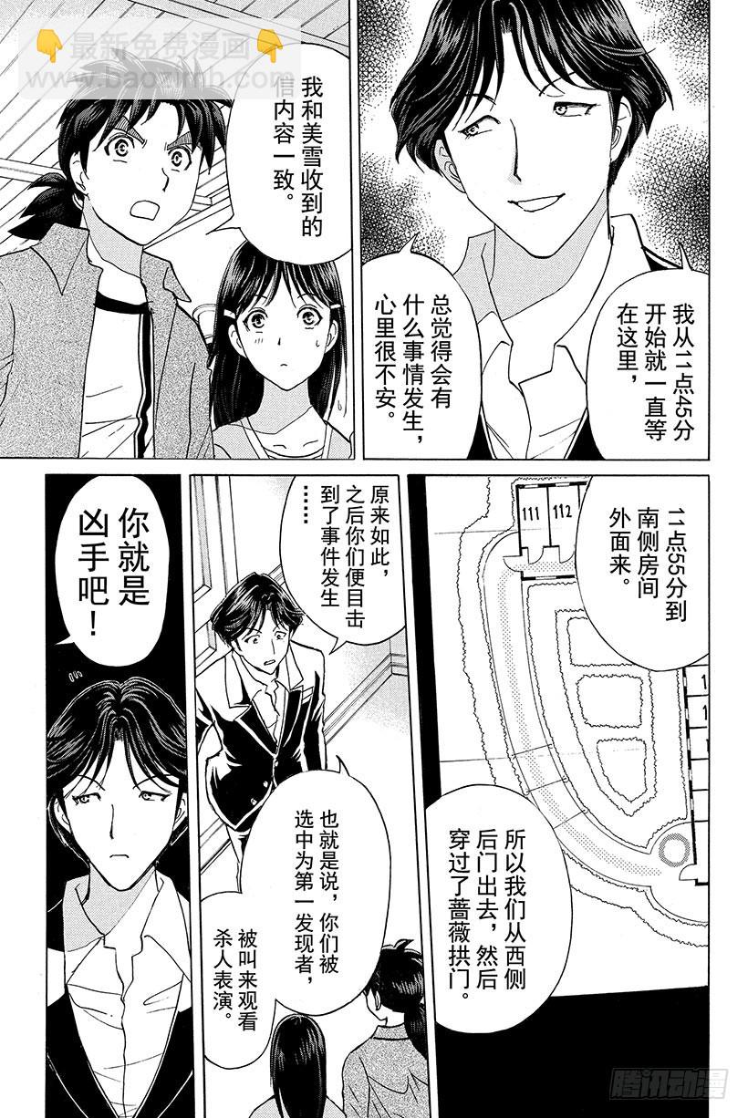 蔷薇十字馆杀人事件 第7话-第33话