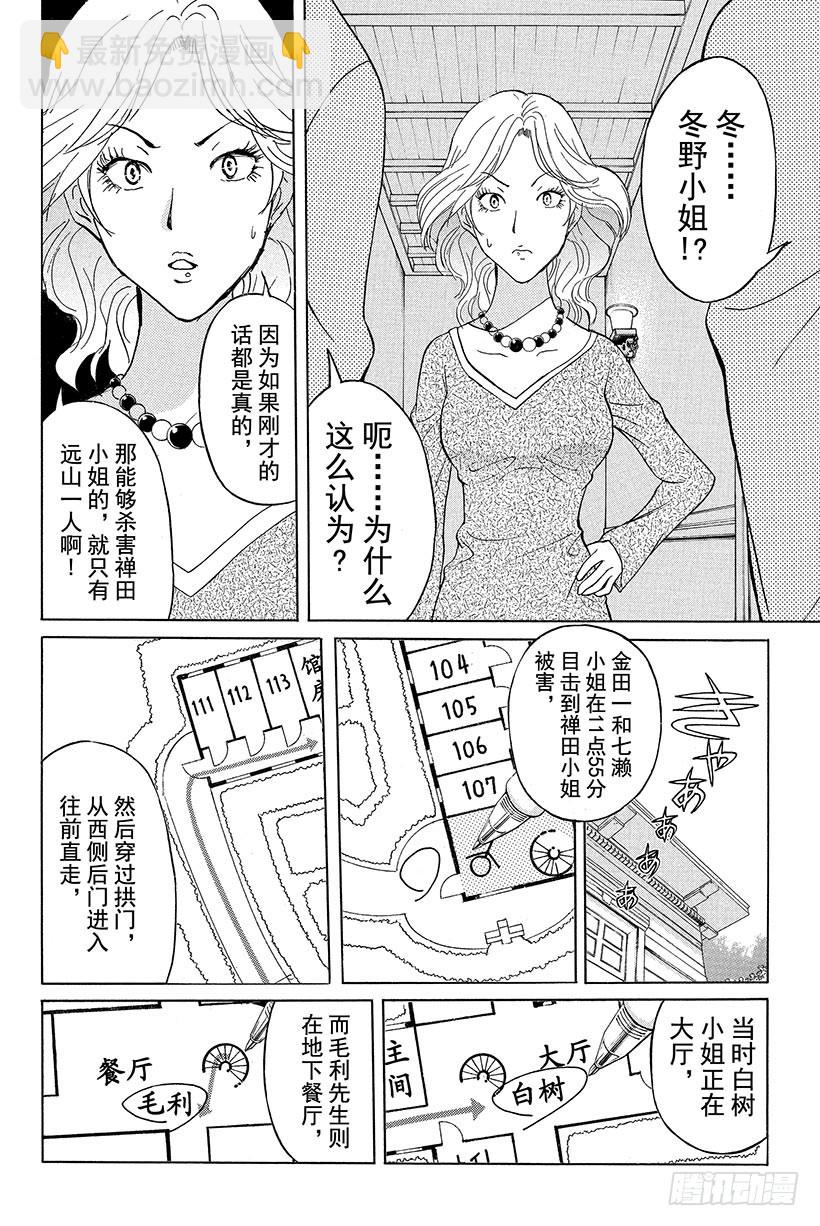 蔷薇十字馆杀人事件 第7话-第33话