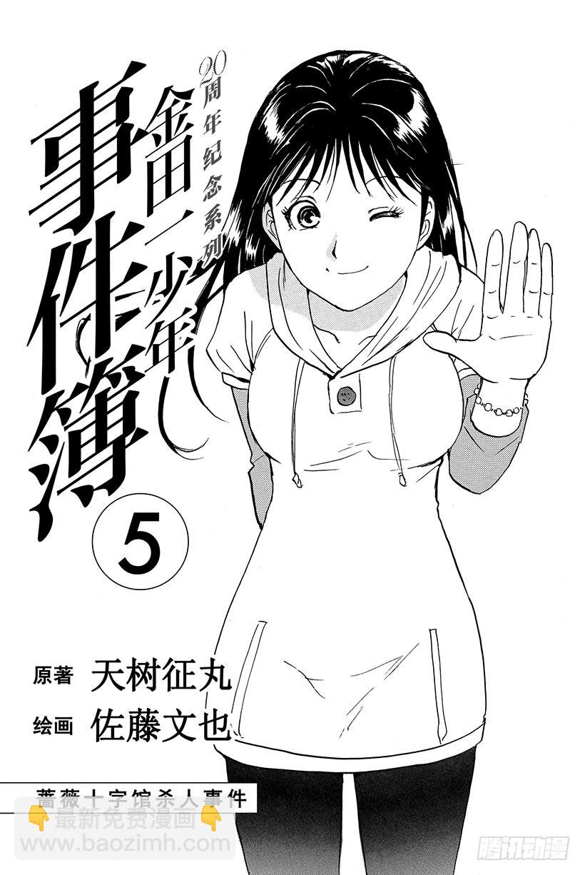 蔷薇十字馆杀人事件 第7话-第33话