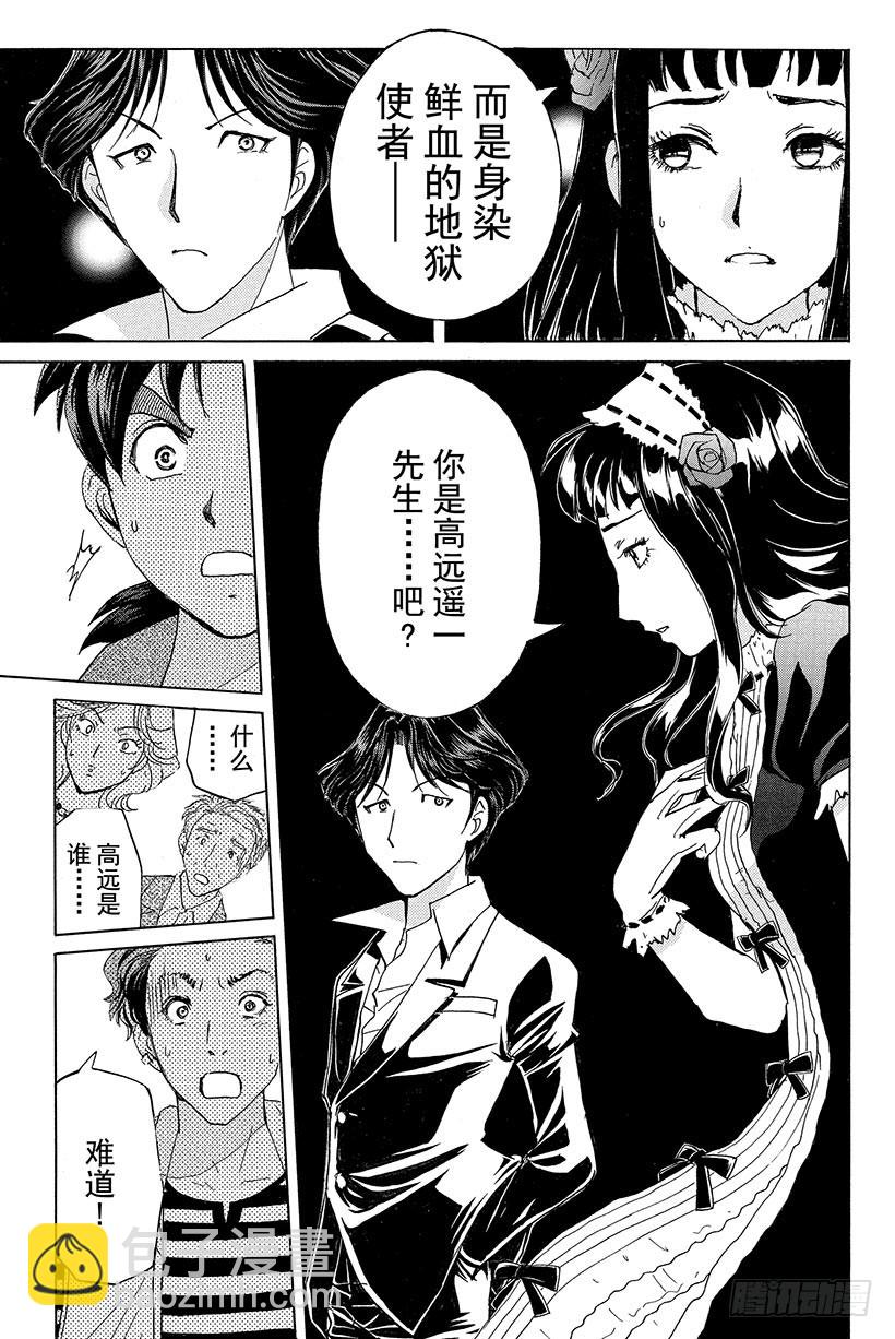 蔷薇十字馆杀人事件 第7话-第33话