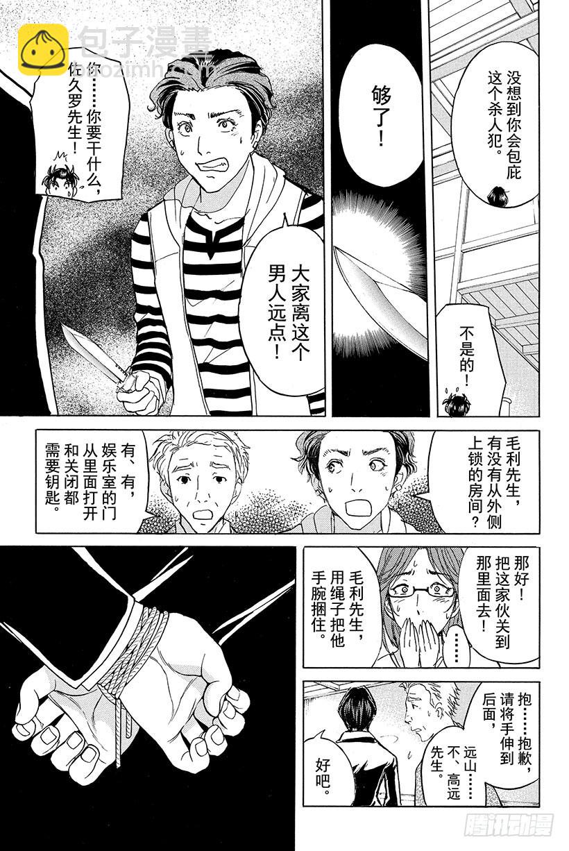 蔷薇十字馆杀人事件 第7话-第33话