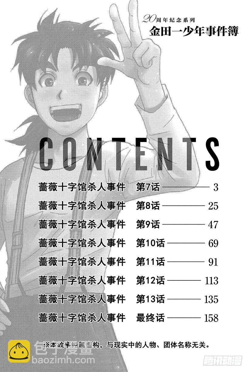 蔷薇十字馆杀人事件 第7话-第33话