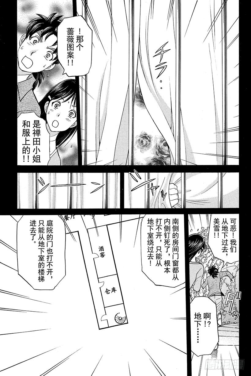 蔷薇十字馆杀人事件 第7话-第33话