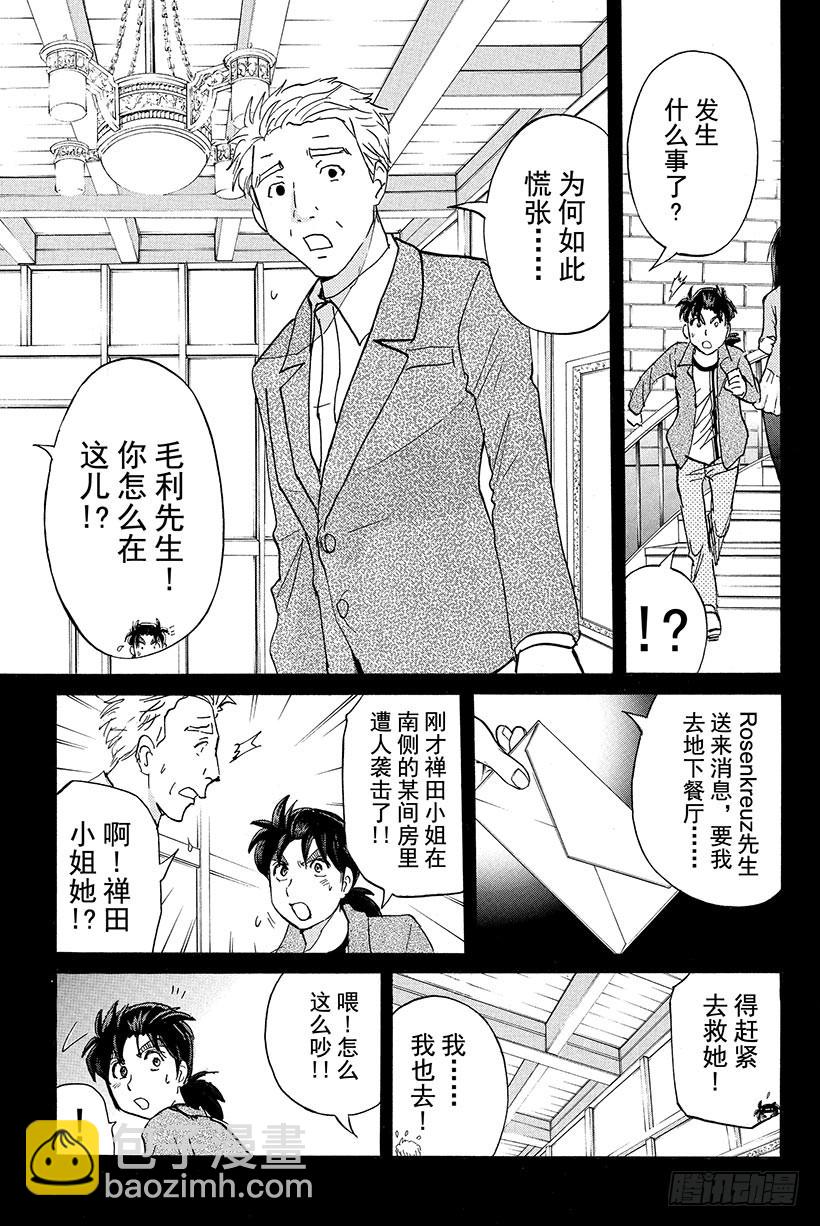 蔷薇十字馆杀人事件 第7话-第33话